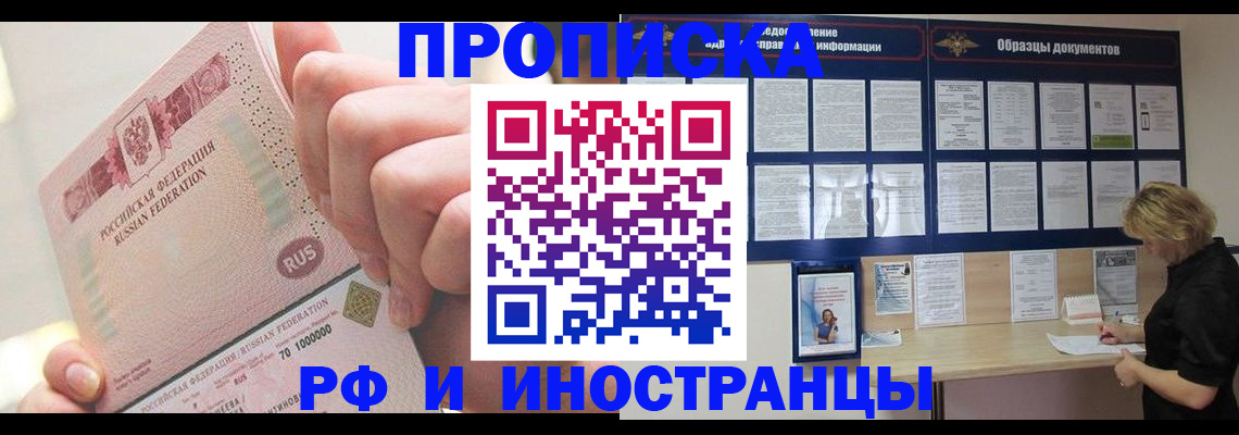 временная регистрация в Сунже