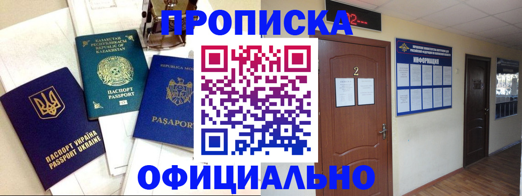 временная регистрация надежно в Сунже