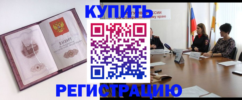 прописка для кредита в Сунже