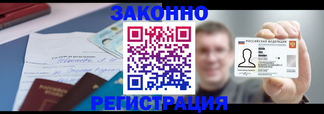 регистрация в Сунже