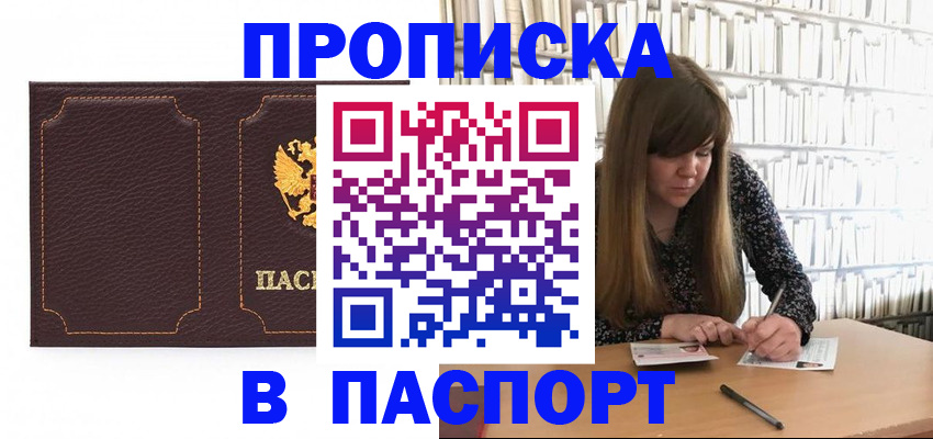 прописка для военкомата в Сунже