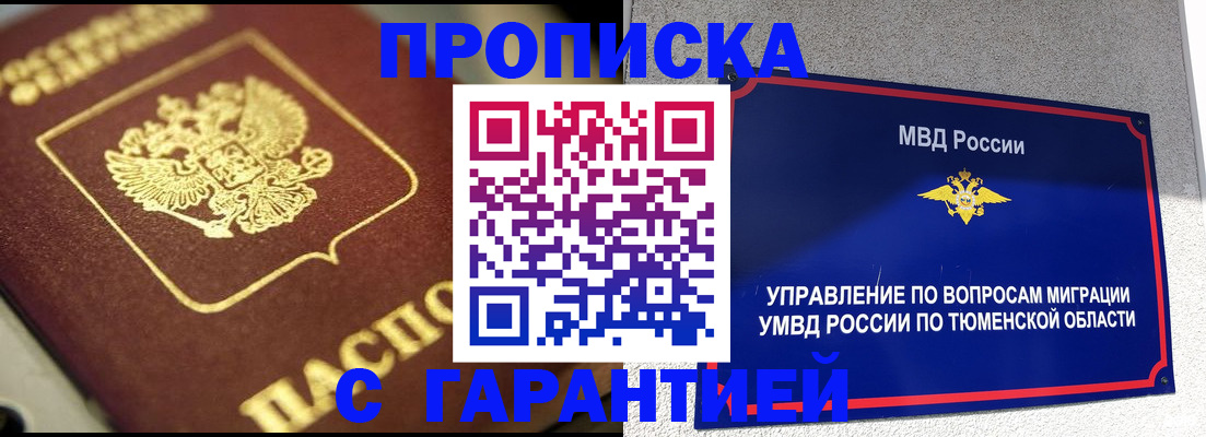 временная прописка в Сунже